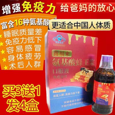 氨基酸蜂王浆口服液增加提高中老年人抵抗力免疫体质差补品