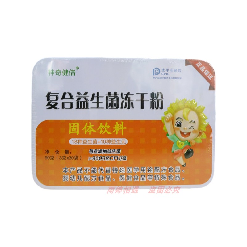 神奇健倍  复合益生菌冻干粉 90克(3克x30袋)