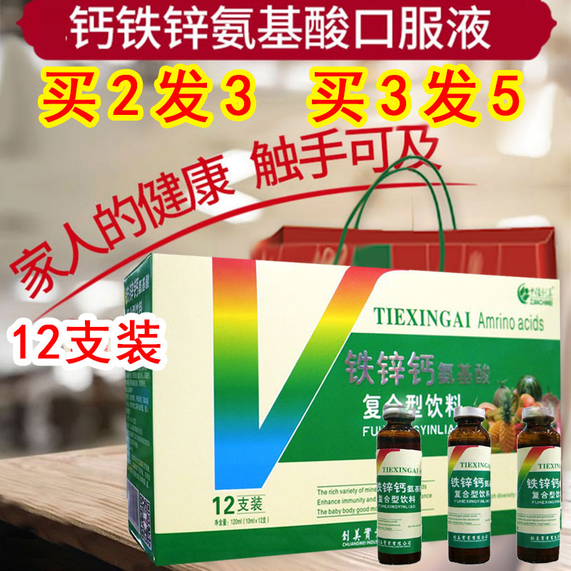 钙铁锌氨基酸口服液免疫力中老年人儿童复合安基酸营养体质好