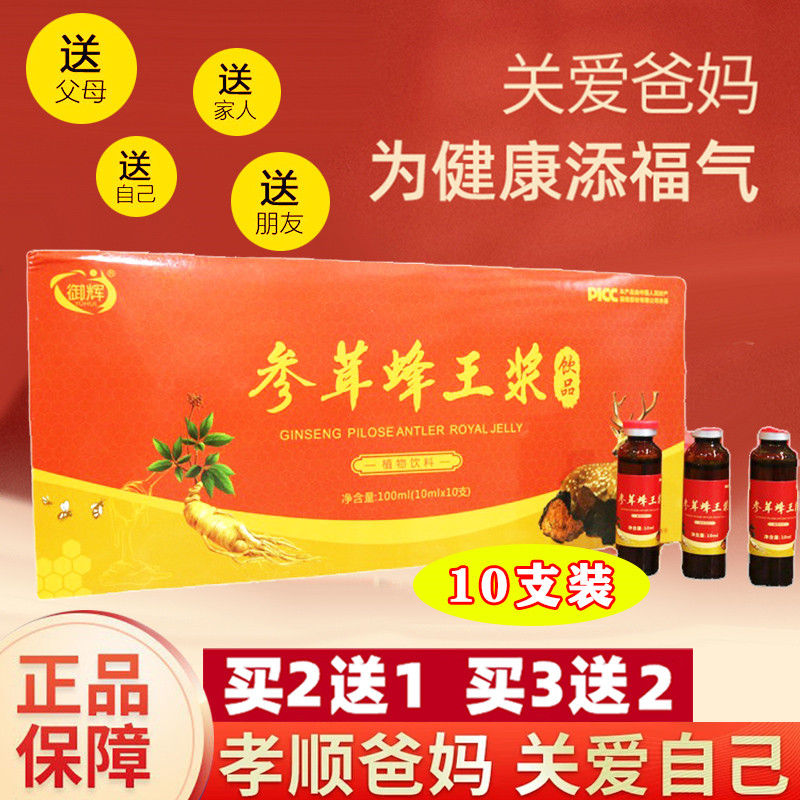 御辉参茸蜂王浆口服液中老年人身体滋补老人补品营养液调节送礼品