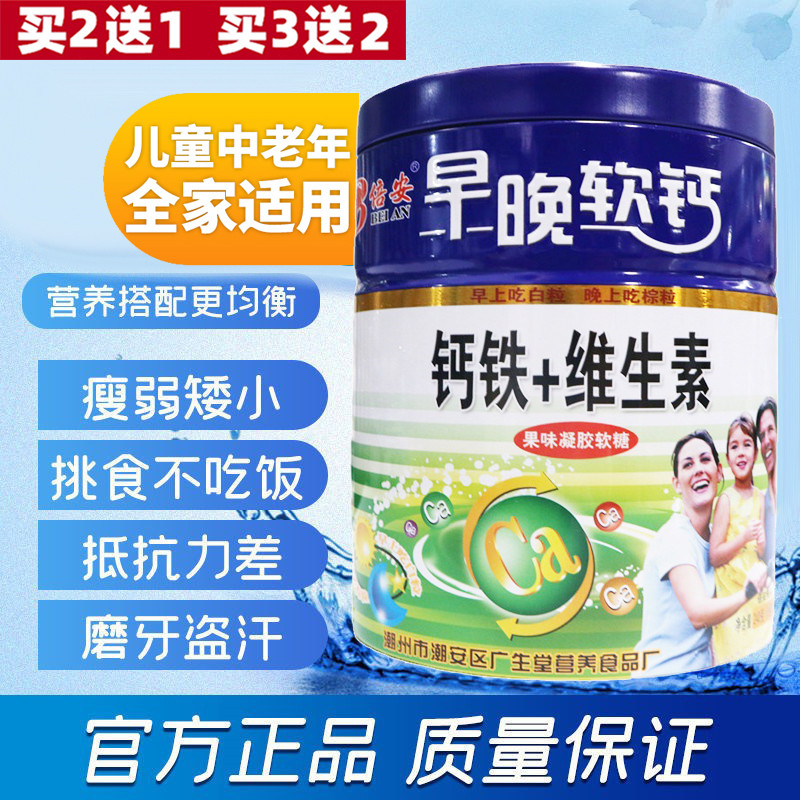 儿童青少年补钙铁锌维生素成长倍安钙铁维生素早晚软钙水果味软糖