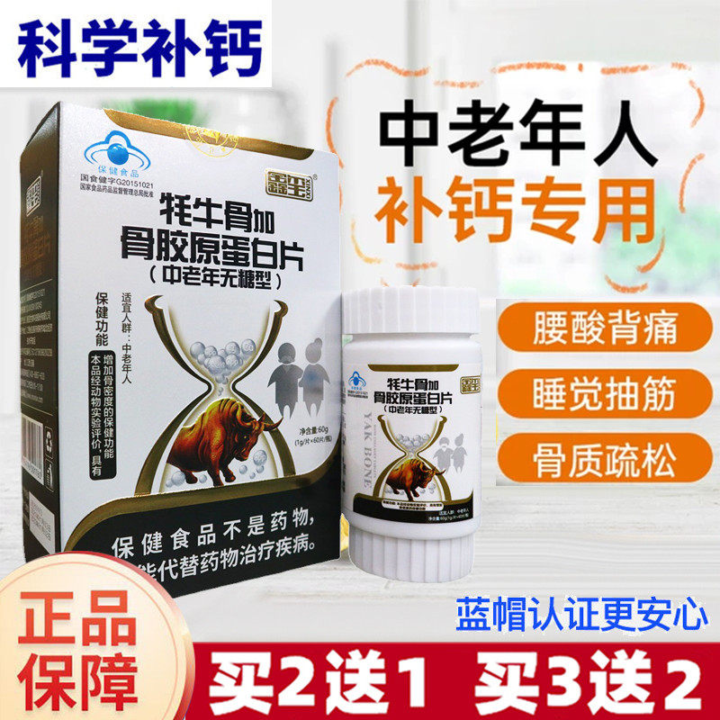 钙片补钙手脚麻木抽筋鑫玺牦牛骨加骨胶原蛋白片中老年无糖高钙片,保健食品/膳食营养补充食品,钙铁锌/钙镁,淘宝优惠券,粉丝福利购,淘宝优惠卷