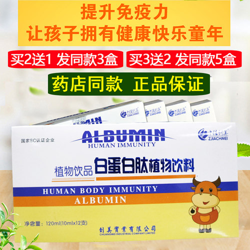 儿童中佳创美白蛋白肽