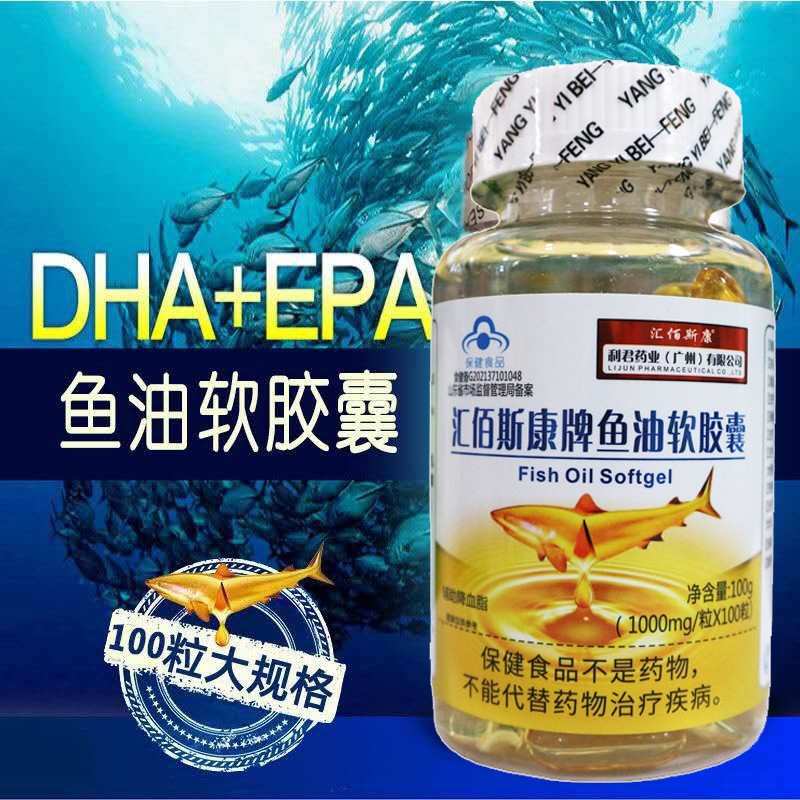 利君药业汇佰斯康牌鱼油软胶囊