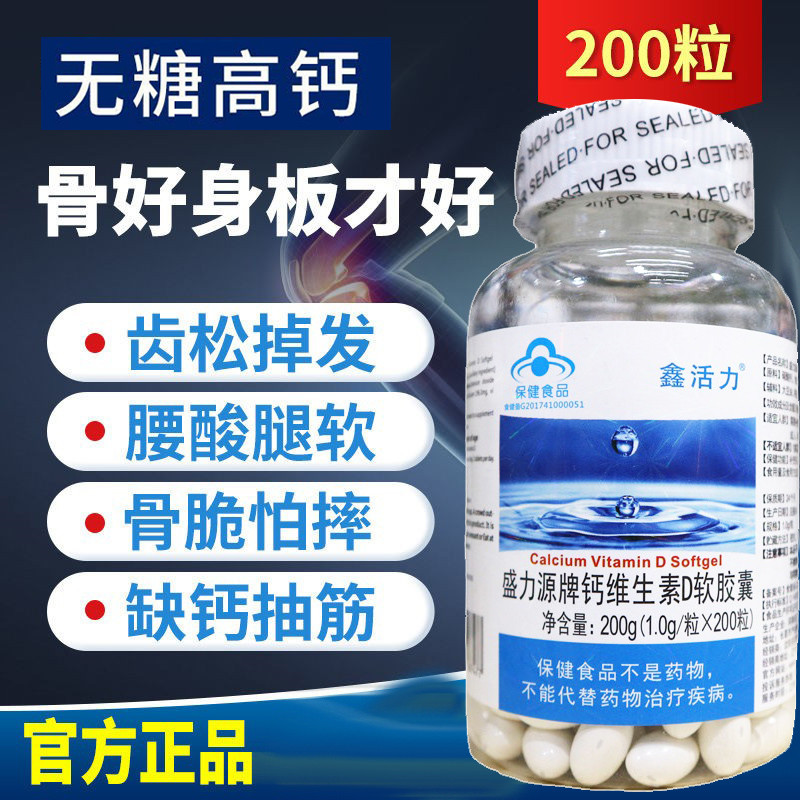 鑫活力盛力源牌钙维生素D软胶囊抗腿抽筋手足麻补钙液体钙碳酸钙