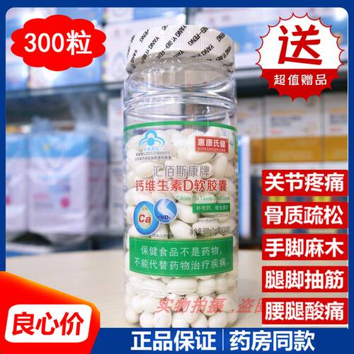 惠康氏健汇佰斯康牌钙维生素D软胶囊碳酸钙青少中老年成年男女钙