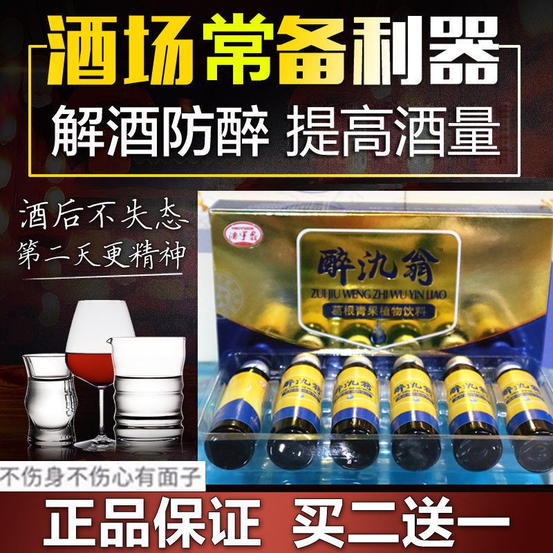 快速增加酒量醒酒解酒灵口服液6支醒酒解酒神器喝酒不醉前千杯