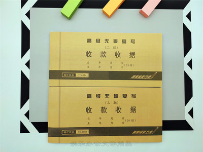 二联收款办公财务单据