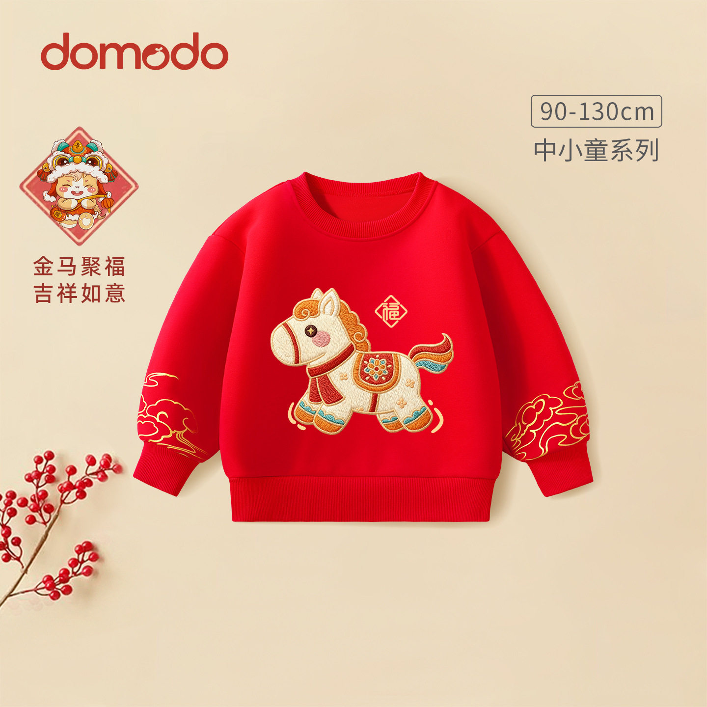 儿童卫衣秋冬款2026马年男童唐装红色圆领上衣女童洋气时髦拜年服,童装/婴儿装/亲子装,唐装,淘宝优惠券,粉丝福利购,淘宝优惠卷