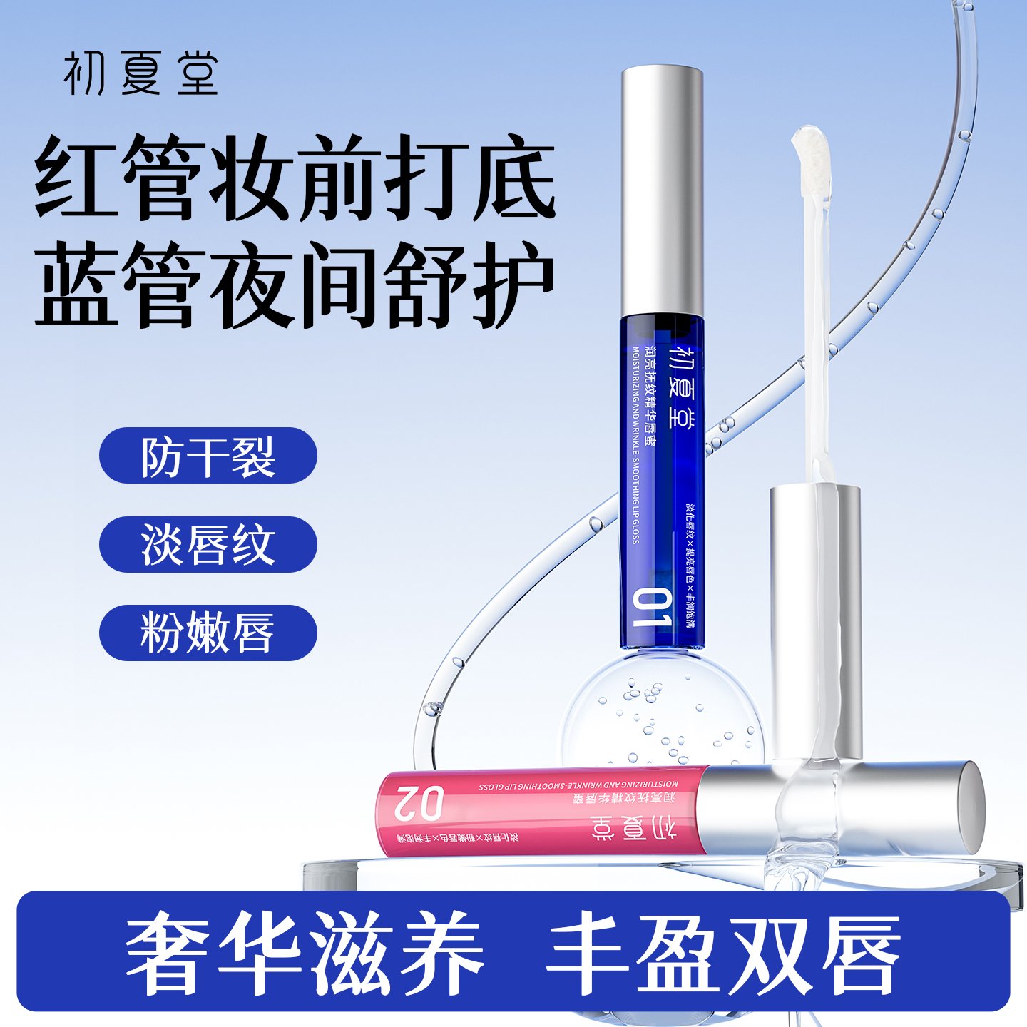初夏堂唇蜜透明保湿滋润水润护理打底唇膏唇彩秋冬女学生平价正品