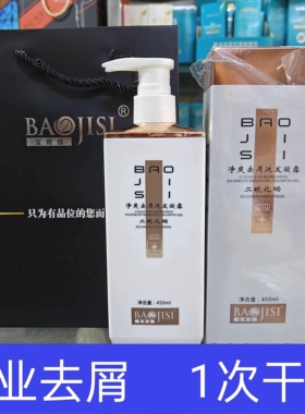 宝姬丝专业去屑洗发水二硫化硒控油止痒清洁洗发乳（拍一发二）
