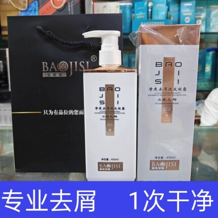 宝姬丝专业去屑洗发水二硫化硒控油止痒清洁洗发乳（拍一发二）
