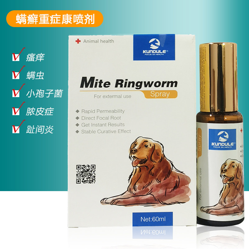 宠物螨癣重症康喷剂60ml猫咪狗狗细菌真菌螨虫癣喷剂