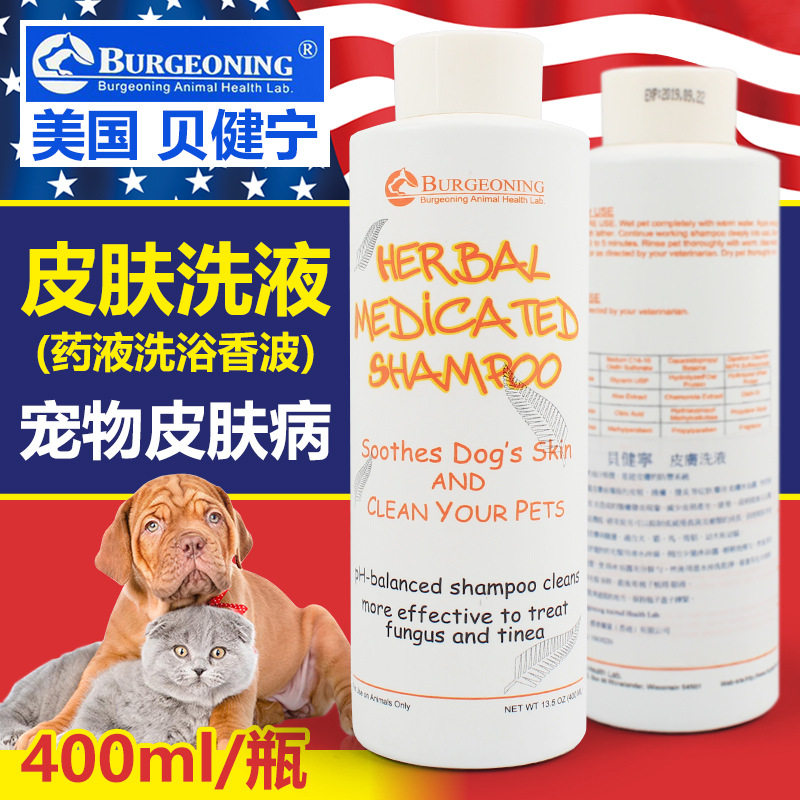 美国贝健宁皮肤洗液400ml 宠物药浴液螨虫真菌湿疹狗狗猫咪皮肤病