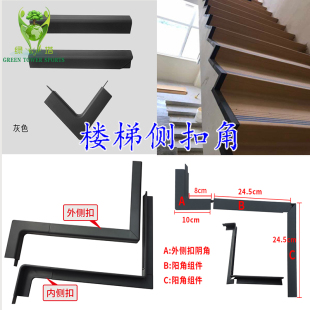 楼梯侧扣角楼梯台阶踏步侧面收边挡水条封边侧扣角塑胶地板装饰条