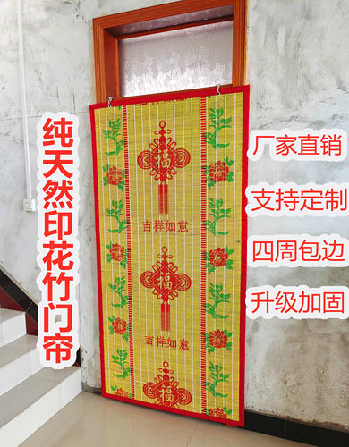 竹门帘挂帘定制竹子图案门帘防蚊防苍蝇夏季竹窗帘竹帘子家用室外 - 封面