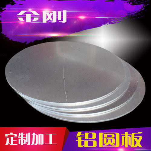 铝合金板铝圆盘铝板加工激光加工