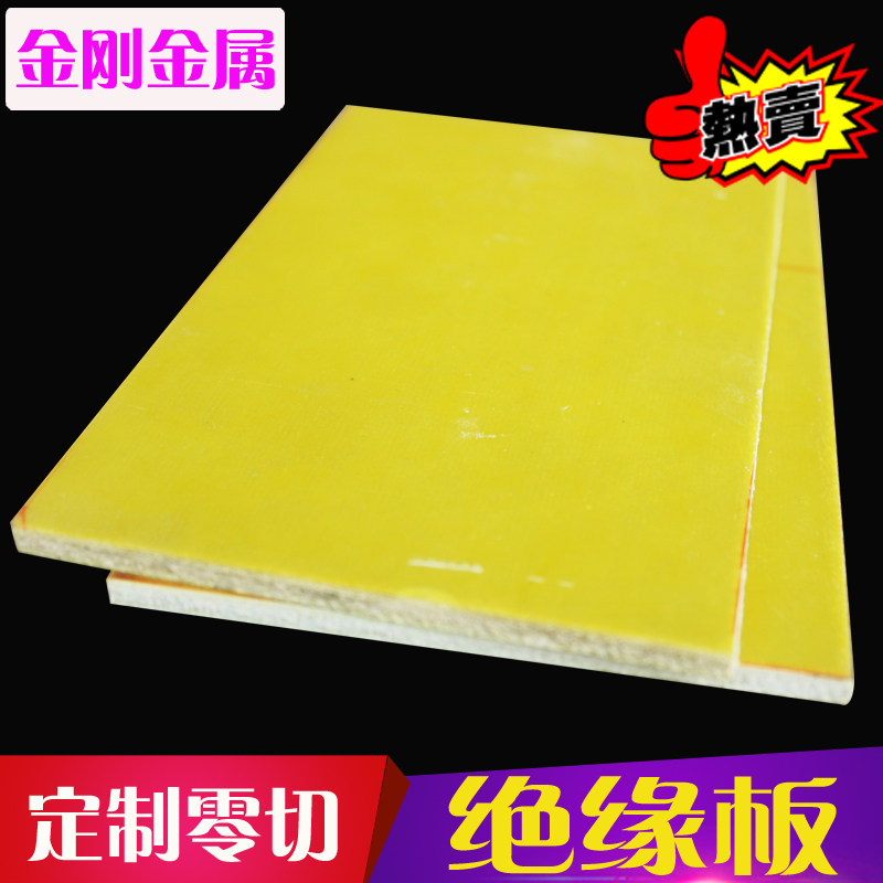 3240环氧板胶木板绝缘板环氧树脂板耐高温板0.5mm0.8mm 1 2 3mm_虎窝淘