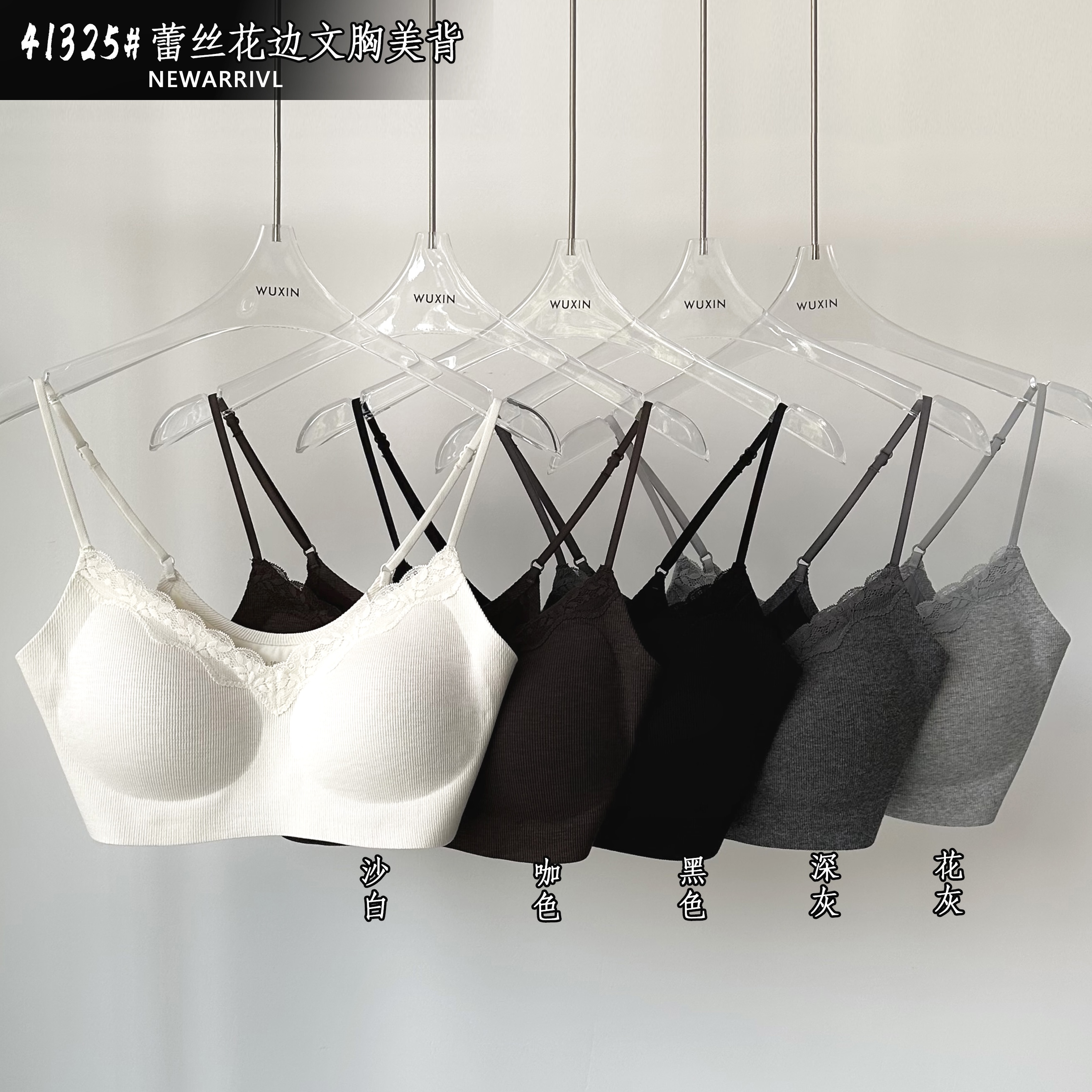 WUXIN吾馨蕾丝花边无痕内衣女美背文胸体杯细肩带无钢圈吊带41325