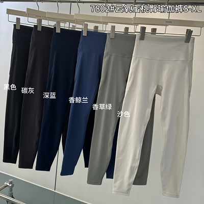 WUXIN吾馨云氧蜜桃臀修身显瘦提臀普拉提训练健身女式瑜伽裤7802