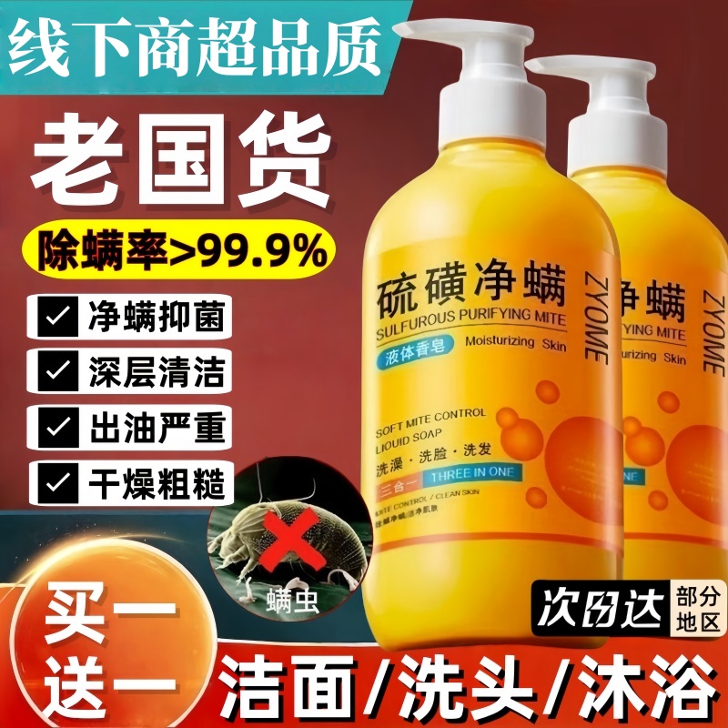 屈臣同款！硫磺液体皂除螨止痒