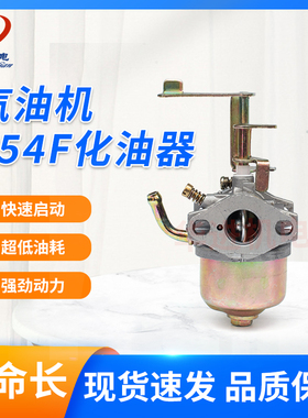 汽油发电机配件三菱款154F 156F化油器1200w1.2kw发电机化油器