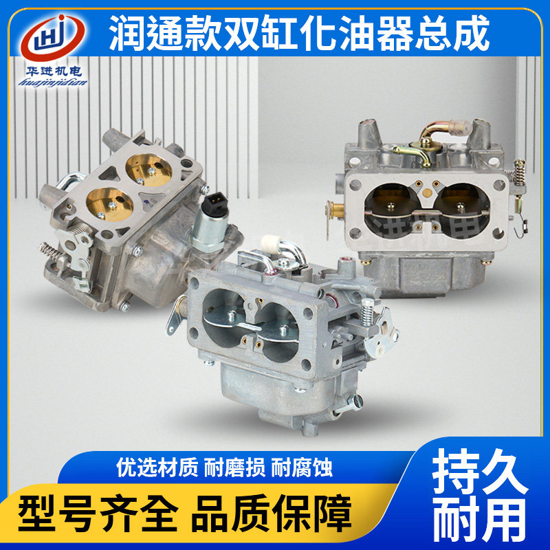 适用于润通汽油发电机配件双缸R670/740/999清洗机膨化机化油器