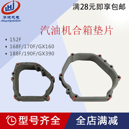 汽油发电机抽水泵配件152/168/170188/190F全车合箱垫机体垫片