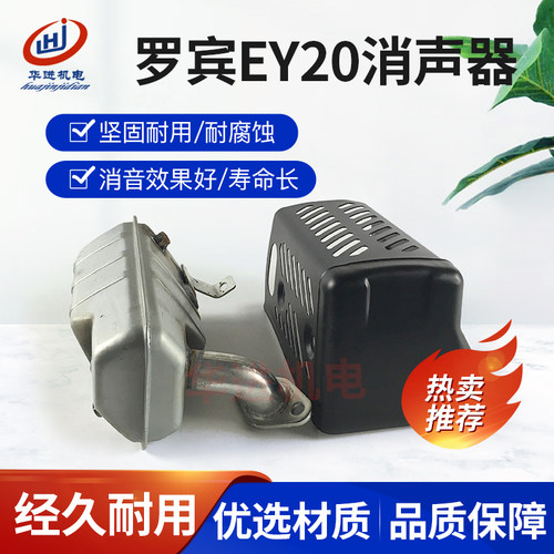 汽油发电机配件罗宾EY20消声器 汽油机167F排气管 消音器 消声器