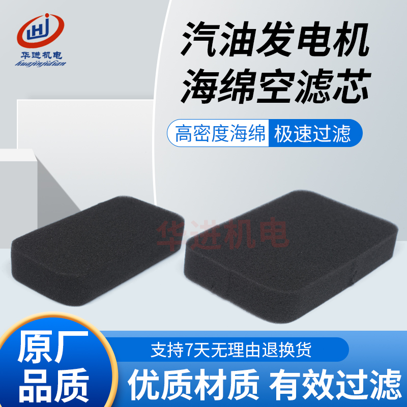 汽油机空滤芯海绵过滤芯