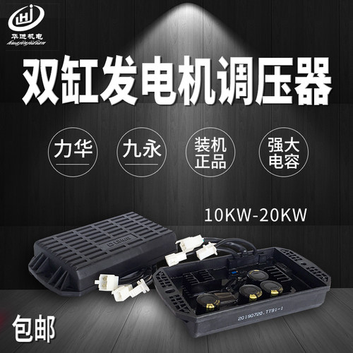汽油发电机双缸调压器