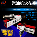 汽油发电机配件168F188F火花塞 6.5kw火花塞 139F152FGX35油锯2