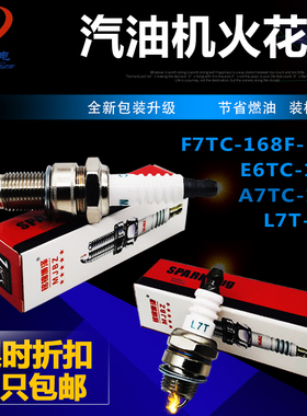 汽油发电机配件168F188F火花塞 139F152FGX35油锯2/5/6.5kw火花塞