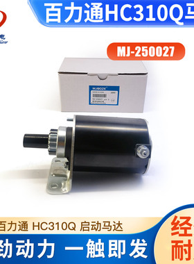 双缸百力通清洗机汽油发电机配件昊诚HC310Q启动马达15齿起动电机