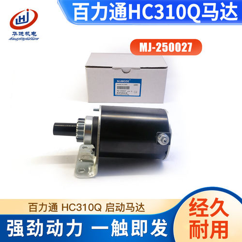 双缸百力通清洗机汽油发电机配件昊诚HC310Q启动马达15齿起动电机