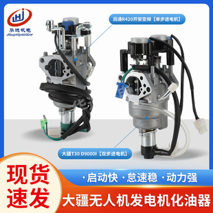 大疆T30无人机D9000i发电机配件化油器润通R420开架变频机化油器