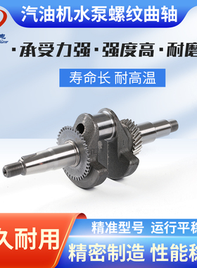 本田汽油发动机GX160 GP160曲轴总成168F WB20/30水泵M16螺纹曲轴