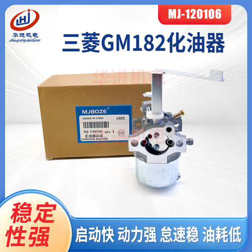 三菱汽油机GM182化油器 三菱发动机GT600化油器 6HP/马力 化油器