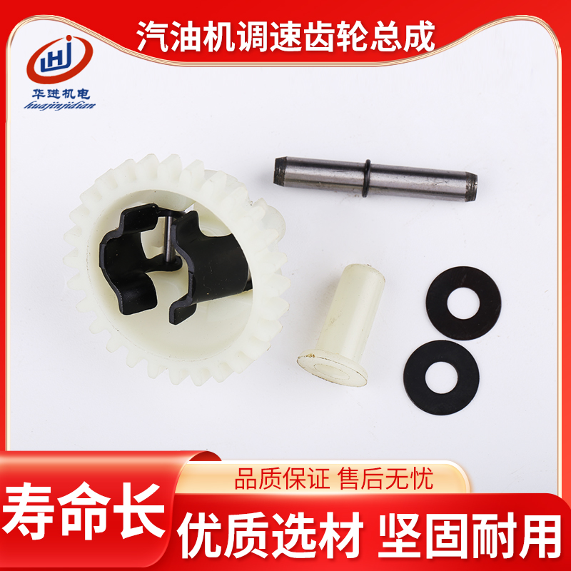 汽油发电机配件调速齿轮总成