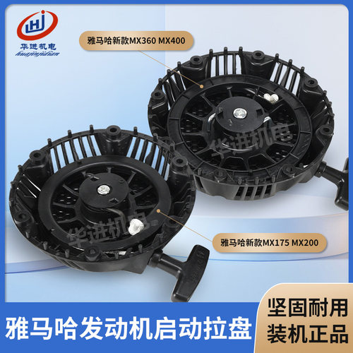 雅马哈汽油机拉盘总成MX175MX360