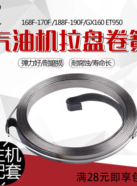 汽油机配件168F 188F GX160 ET950  5/6.5KW启动器 拉盘弹簧 卷簧