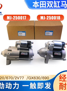 双缸汽油发电机本田GX620 GX630/690 2V78/10KW电启动马达 起动机