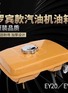 汽油打夯机配件罗宾款EY20/EY28 油箱 RGX2400 167F油箱 总成全套