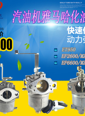 汽油发电机配件雅马哈款EF2600 EF6600 ET950 MZ175 MZ360化油器