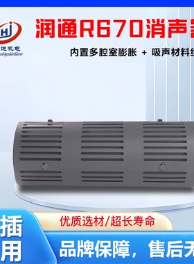 汽油机发电机配件适用于润通双缸R670CC马达侧排气消声器