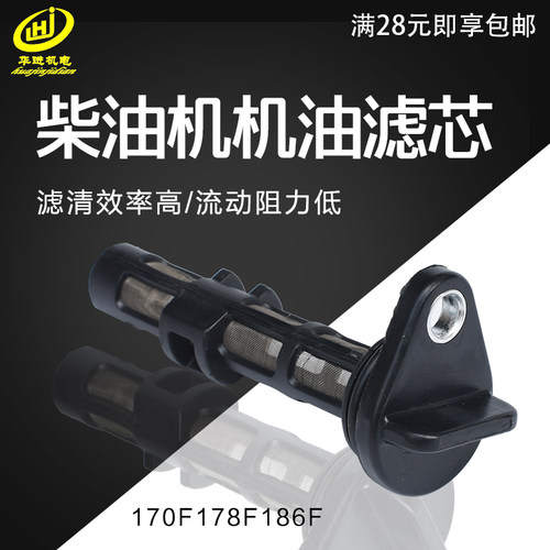 风冷柴油发电机水泵微耕机178F/186F/188FA机油滤清器 滤芯滤网