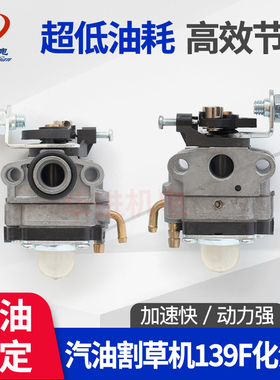 汽油发电机 139F 化油器  四冲程割草机/割灌机化油器 139化油器