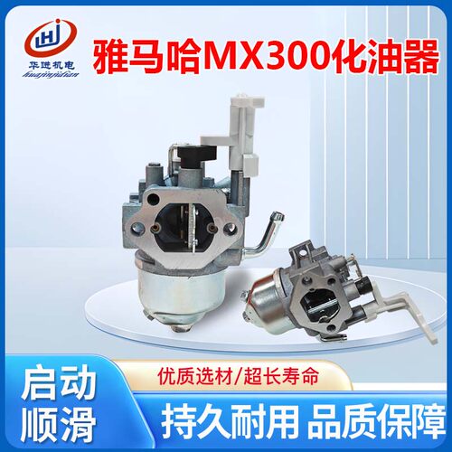 汽油发电机配件大全适用于雅马哈发动机MX300发电机化油器