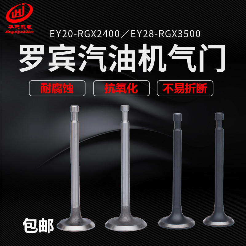 罗宾汽油打夯发动机配件EY20/28/167F气门RGX2400/3500进排气门杆