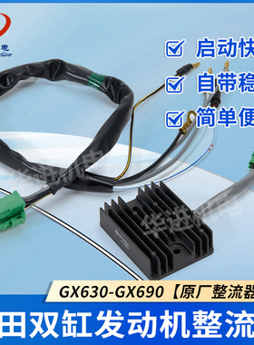 原厂本田双缸发动机GX630/690整流器连接线SH11000充电模块调节器